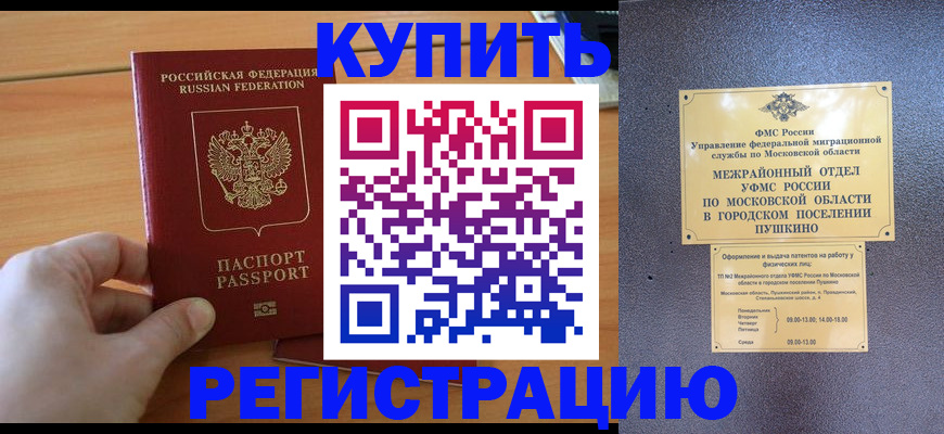 миграционный учет в Подольске