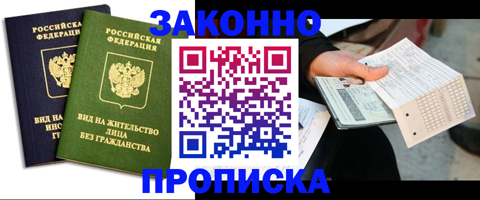 прописка паспорт в Подольске