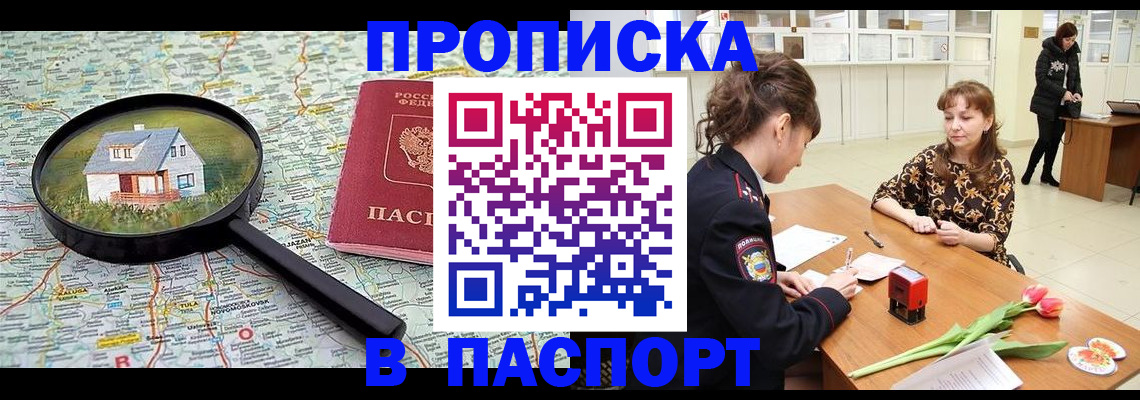 временная регистрация гарантия в Подольске