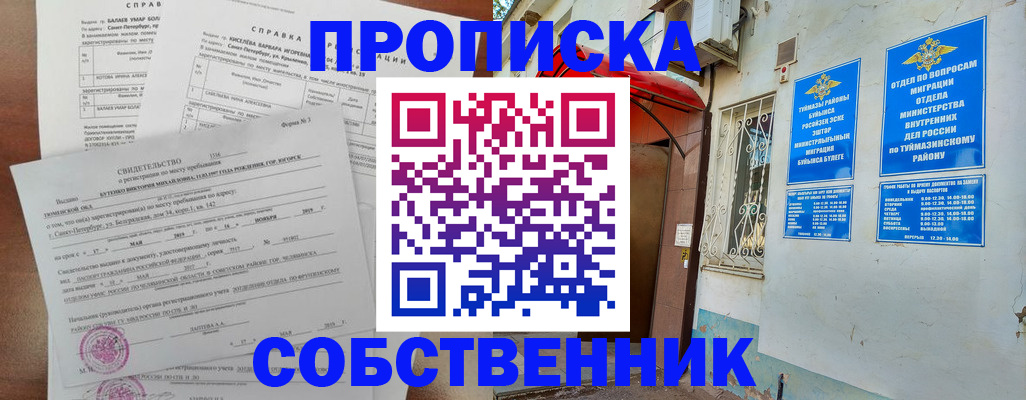 регистрация для школы в Подольске